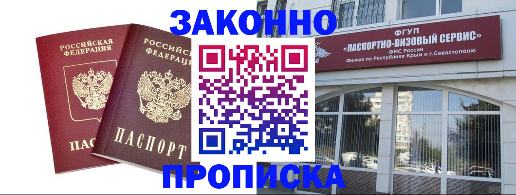 прописка штамп в Оренбурге
